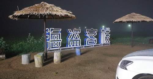 东戴河农家院怎么选?5个维度帮你避开选择误区