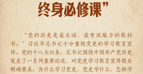 学习笔记丨“把学党史、用党史作为终身必修课”