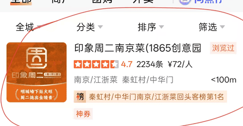 印象周二南京菜成大众点评秦虹村/中华门南京/江浙菜回头客榜第1名