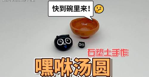 来一碗嘿咻汤圆吧