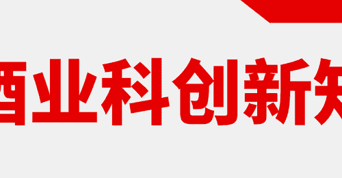 孙宝国团队与郎酒合作揭示“酱陈香”奥秘 口子窖推低度小酒引关注