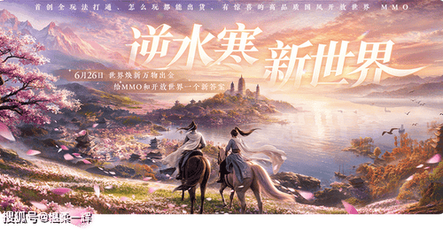 逆水寒新世界如何以技术革新引领市场热潮并创下历史新高