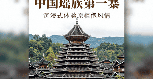 来清远南岗千年瑶寨 参与多元活动体验原生态瑶族风情