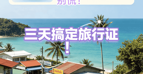广西赴泰同胞护照遗失怎么办?跟着多元服务流程,3天内搞定回国手续