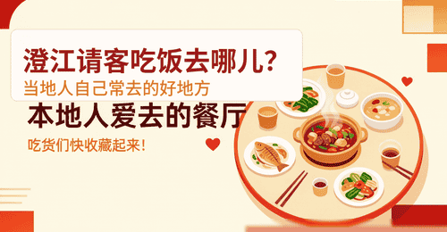 在澄江吃饭想请对客？跟着本地人选这几类馆子准没错