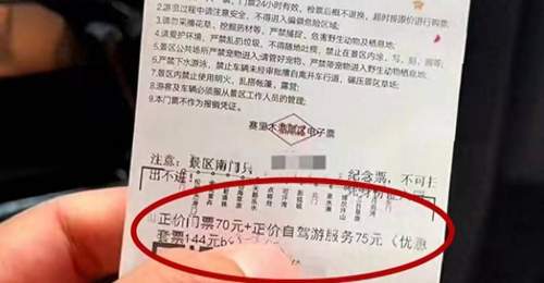 赛里木湖每人75元自驾费引游客争议 周兆成律师:合法收费更要合情透明保障大众消费权益