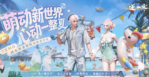 玩家直呼过瘾！逆水寒手游凭做不完的新花样，邀你体验3周年版本画质升级与2.0大富翁的多元乐趣
