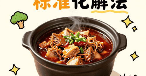 斗鸣鸡公煲邀你解锁非遗工艺标准化密码 从底料到出餐的多元参与体验指南