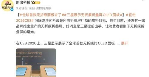 无折痕OLED面板!三星、苹果折叠屏有望采用