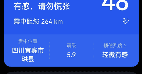 宜宾发生5.5级地震，成都居民有震感！有人收到预警信息
