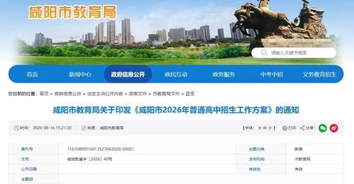 咸阳市中考成绩查询时间公布