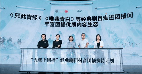 五大维度赋能经典剧目团播,抖音专项扶持计划助力演艺行业线上线下融合发展