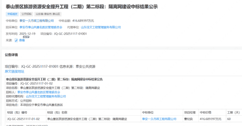 泰山疑被135公里刀片铁丝网围住?景区管委会回应