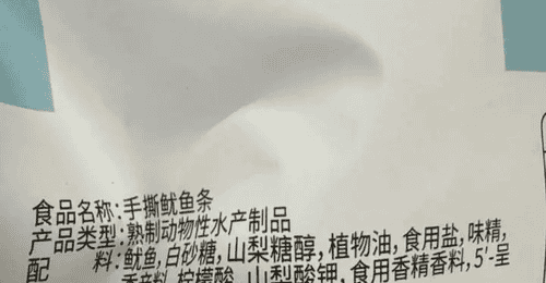 手撕鱿鱼条标注“可能含鱼”,知名零食企业回应