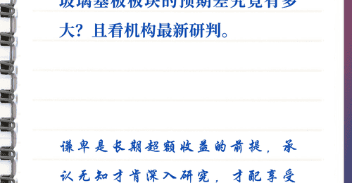 7月1日每日研选|“强预期、弱现实”的玻璃桥