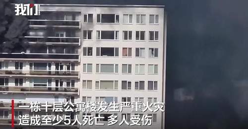比利时一公寓楼大火致多人死亡:92岁前市长从阳台撤离,居民爬到窗外逃生