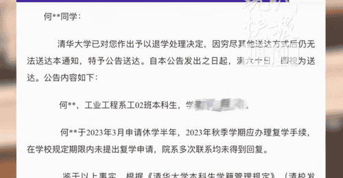 快评丨清华大学一本科生被公告退学,不必脑补身份和悬疑