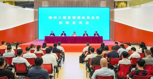 王庆会长出席梧州六堡茶溯源体系启用发布会