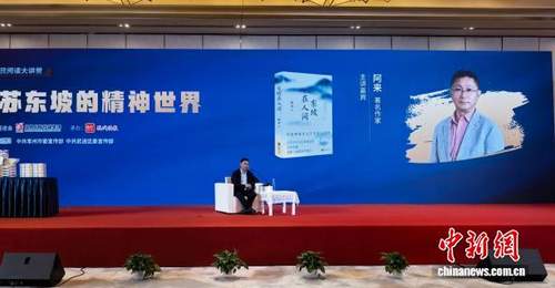 苏轼并非“天生洒脱”?跟阿来“走进苏东坡的精神世界”
