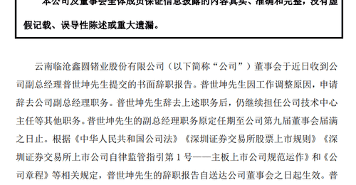 16倍大牛股，核心技术领军人离任
