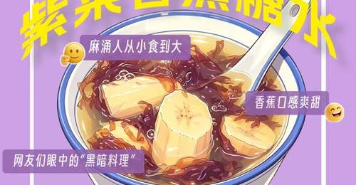广东人的糖水脑洞:海带+绿豆沙,香蕉+紫菜