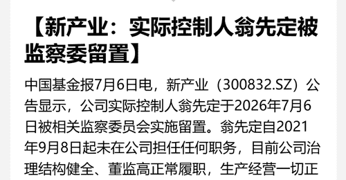 300亿市值A股公司，实控人被留置！