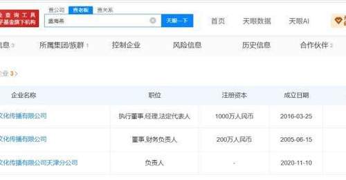 粉笔新CEO名下关联多家公司