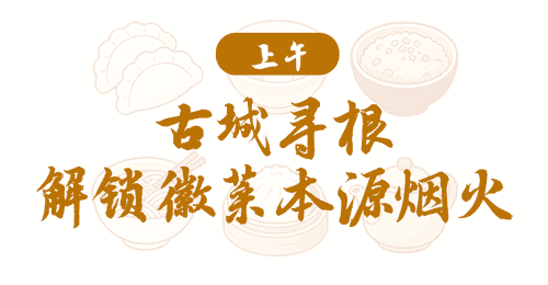皖美宝藏小城|绩溪美食寻宝路线一日游新鲜出炉!