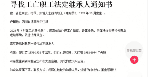 工人坠亡近百万赔偿金无人继承:父亲去世,母亲及姐姐失联40年,伯伯拉扯他长大但不在继承范围