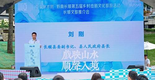 黔南长顺:山水戏台全景式跨界破圈