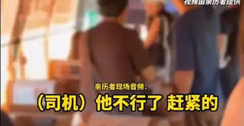 中国游客在韩国大巴上接力救下昏迷司机,韩网友:语言不通还能冷静应对,真的很了不起