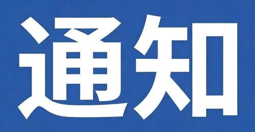 关于恢复游6(向日葵景区旅游专线)运营的通告