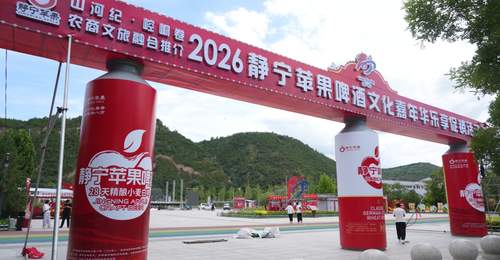 甘肃静宁:苹果酿美酒 狂欢启盛夏