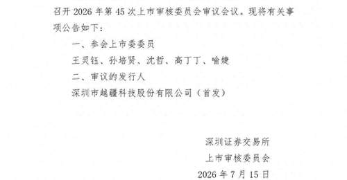 首单大湾区H回A企业IPO,越疆科技下周上会