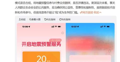 地震预警App被质疑会员优先推送消息，官方发布整改公告