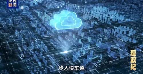 理政纪丨做好人工智能“年轻的事业”