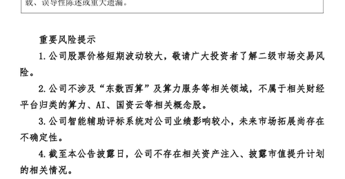 000779澄清:“高盛重仓持有”相关报道失实!今日股价涨停