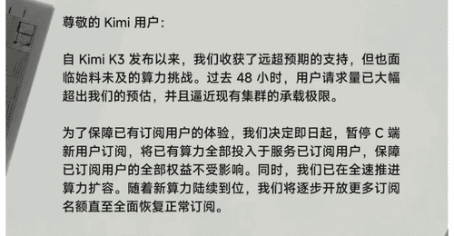 Kimi K3爆火48小时:GPU冒烟,会员停售,开源3万亿参数模型被“累”到限流