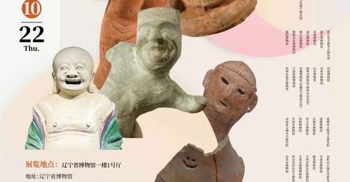 微笑——文物里的中国精神印记：八千年笑容的文物之旅即将启幕