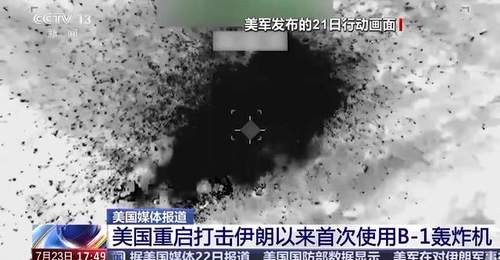 21日从英国空军基地起飞的B-1轰炸机,是美国重启对伊朗军事行动后首次投入使用,现场参与感拉满的军事部署引发局势升级关注
