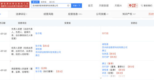 张雪峰女儿接手三家公司股份
