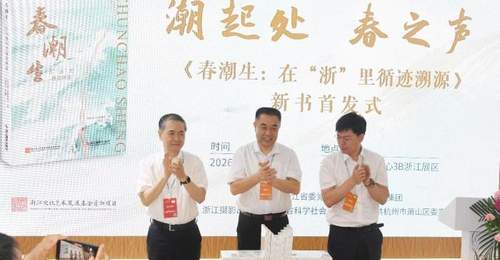 7月24日第34届全国图书交易博览会期间 来杭州《春潮生》首发式 跟着案例触摸之江大地的真实脉动