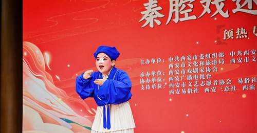 秦腔大戏暖西安 全城戏迷共赴文化盛宴