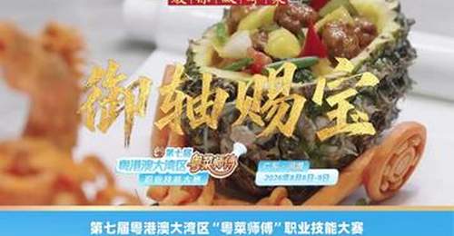 来名店名厨的鲜果粤菜局 亲手做三款夏日限定风味菜