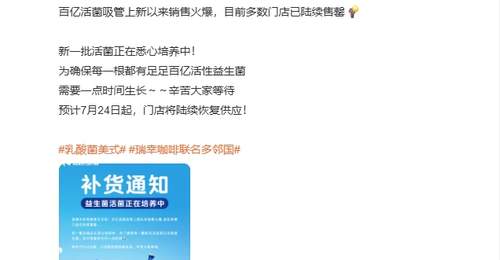 百亿活菌吸管成瑞幸新宠 超多人点单搭配多款饮品引参与讨论