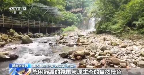 张家界大峡谷与喀什古城掀起夏日游览热潮 外籍游客沉浸式体验多元文旅活动
