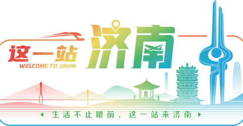 住济南特色酒店民宿 解锁多元参与式文旅体验