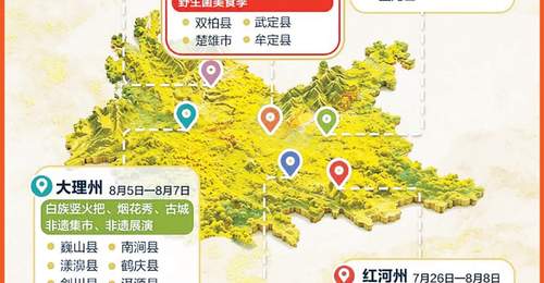 参与云南火把节不用愁 “逐焰云滇”地图带你玩转多元活动与民俗体验