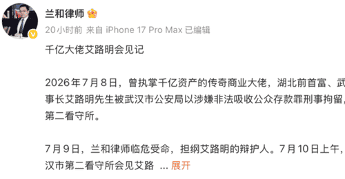 湖北证监局认定艾路明为信息披露违法核心责任人 前当代系掌门人曾为博导涉非吸被刑拘后市场禁入七年