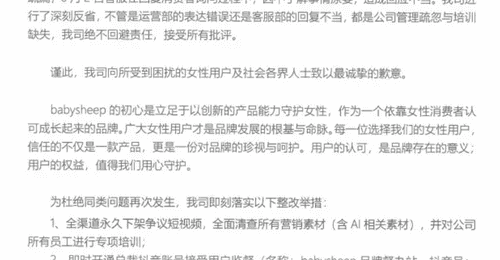 babysheep安睡裤争议广告引众怒下架 多元活动反思女性体验表达疏漏